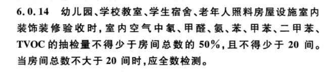 海南省学校室内空气检测要求！！！